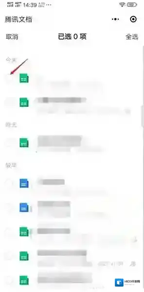 腾讯文档文档