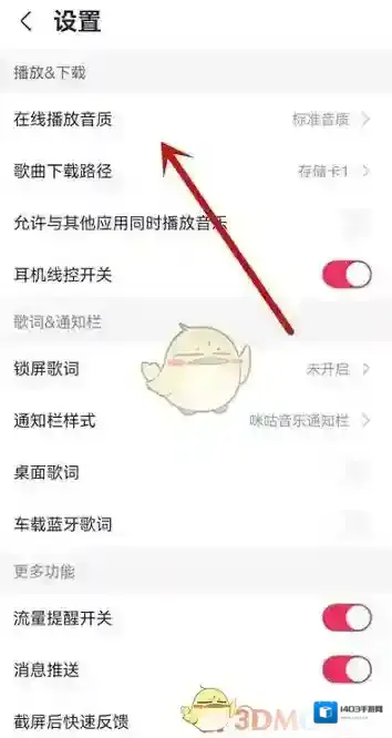 咪咕音乐勾选