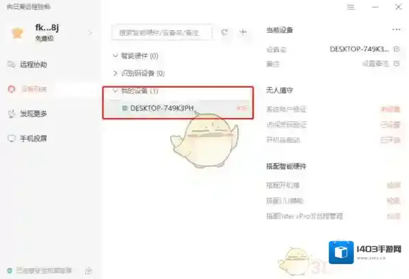 向日葵远程控制代表