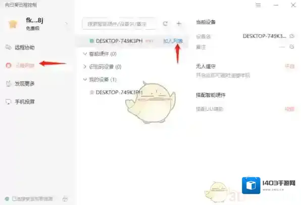 向日葵远程控制设备
