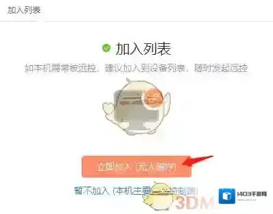 向日葵远程控制点击