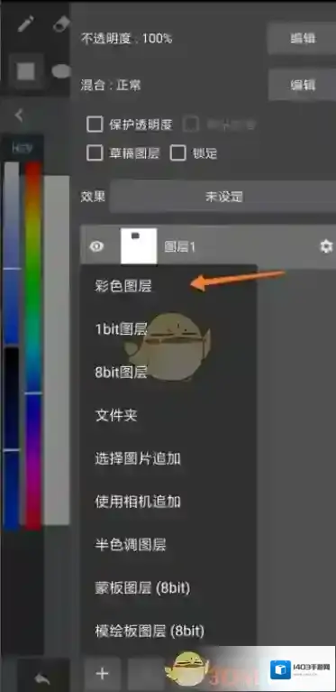 medibang paint新建图层