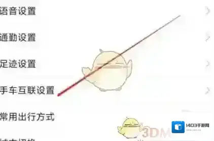 高德地图车机系统