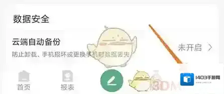 大象记账备份恢复