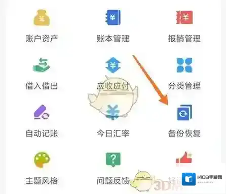 大象记账页面