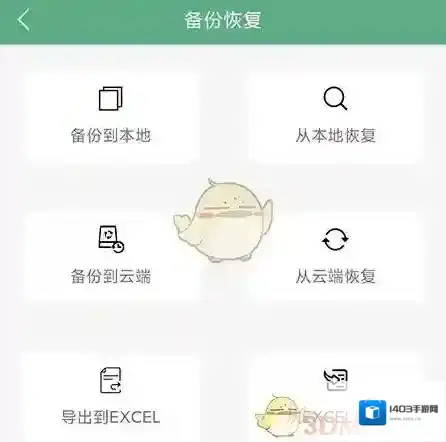 大象记账记账
