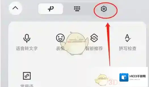 微信输入法键盘