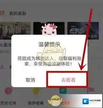 韩剧TV开始答题