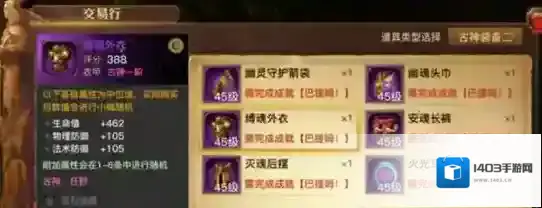 光明大陆最强套装古神套装获取方法一览