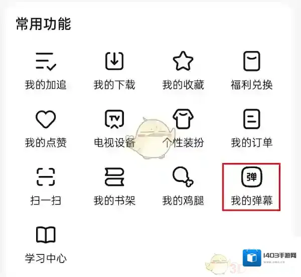 腾讯视频常用功能