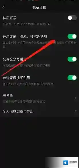 微信进入设置