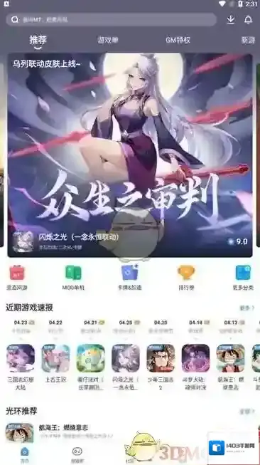 光环助手页面