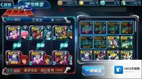 SD敢达强袭战线战力