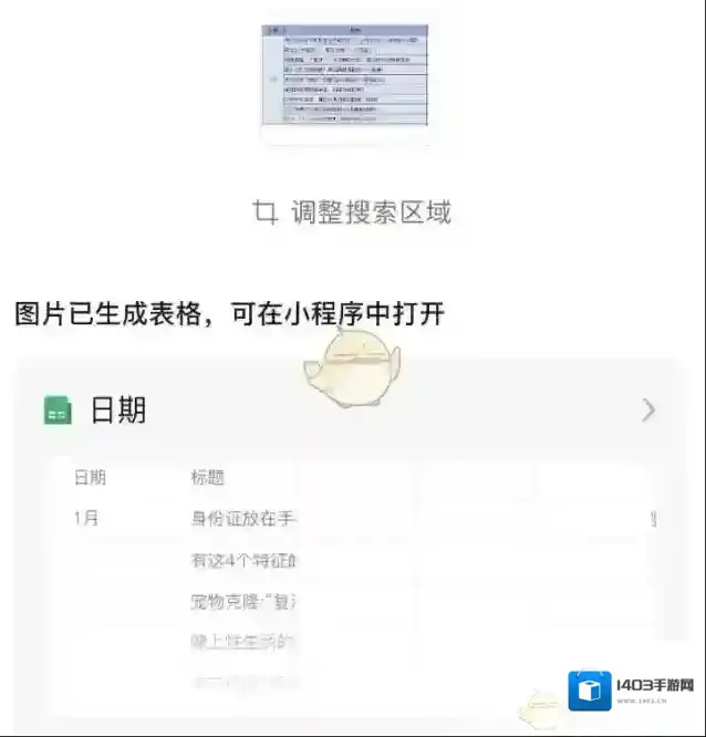 微信转换