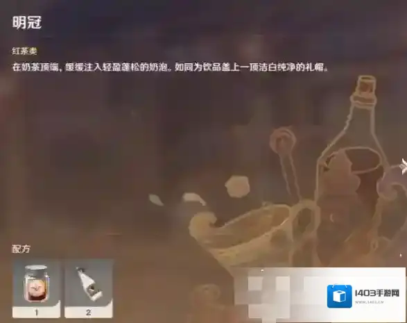 原神配方