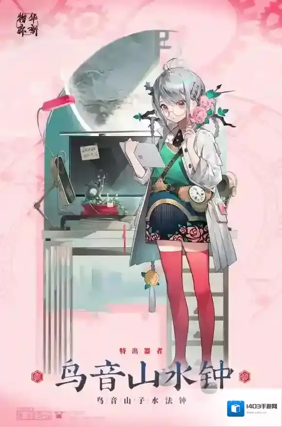 物华弥新深造