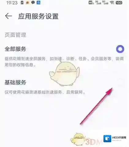 花瓣测速软件