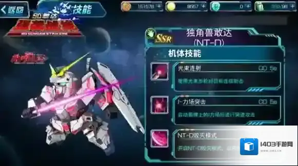 SD敢达强袭战线金币