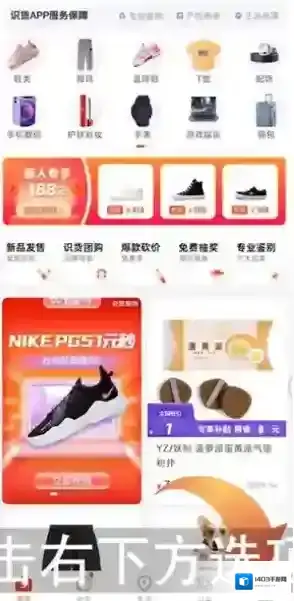 识货点击