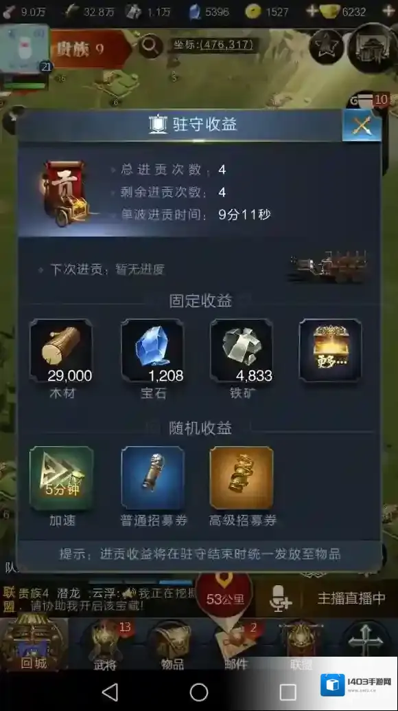 乱世王者进贡
