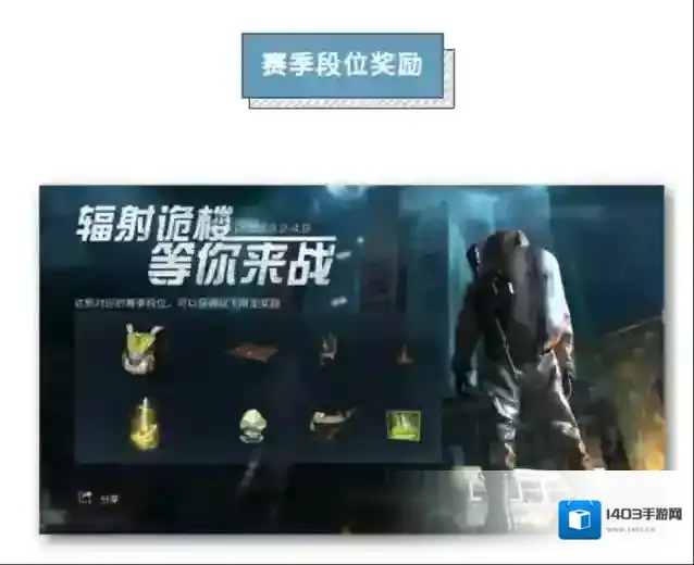 明日之后活动盘点 | 辐射诡楼第14赛季开启，爬楼救援领好礼！