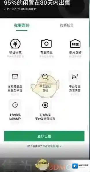 识货闲置