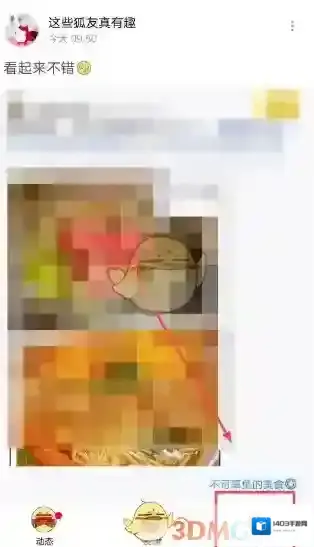 狐友的我