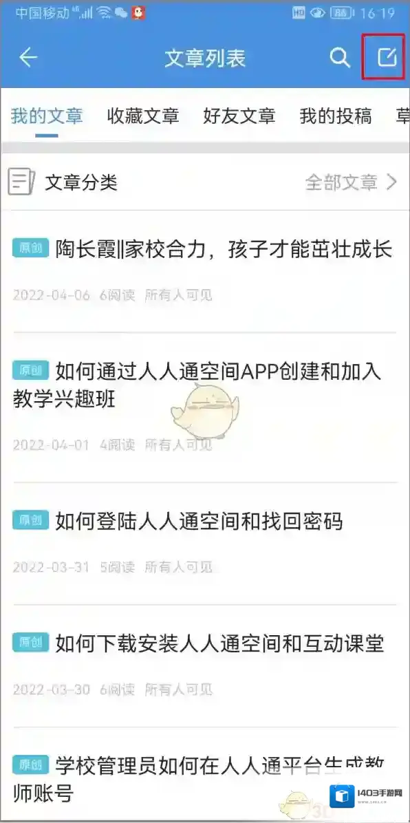 人人通空间编辑