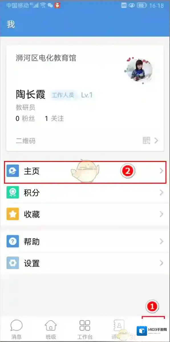 人人通空间界面