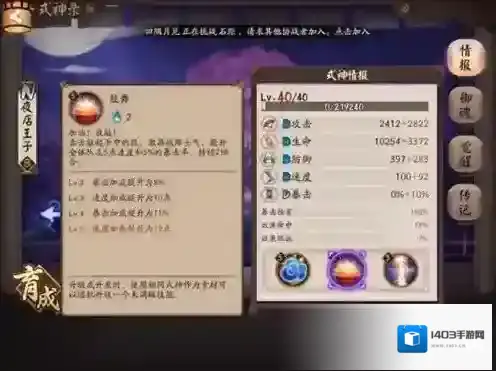 阴阳师技能
