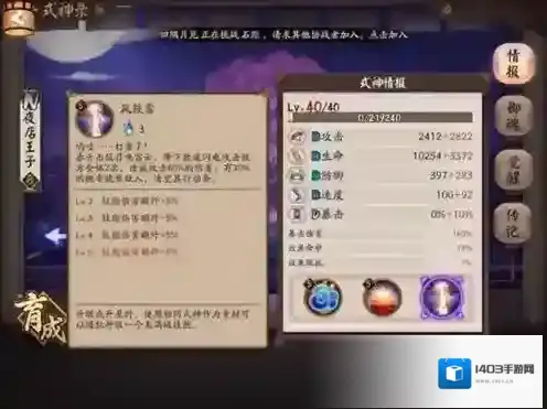 阴阳师解析