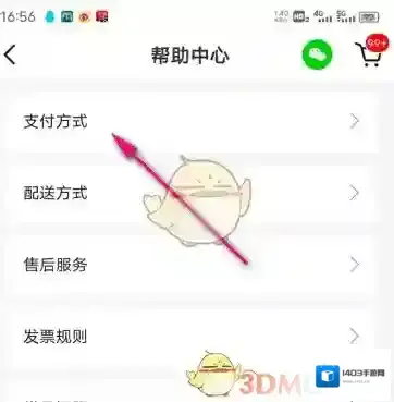 麦德龙中国主界面