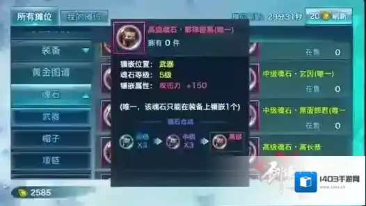 剑侠情缘生命
