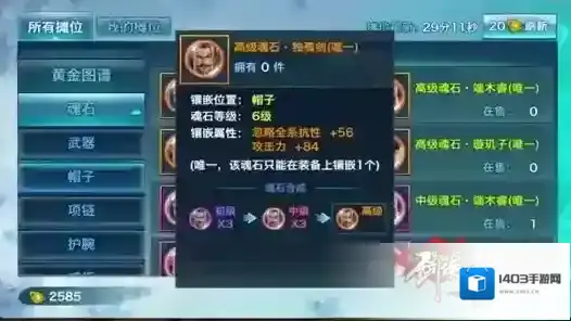 剑侠情缘攻击力