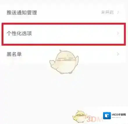 积目隐私设置