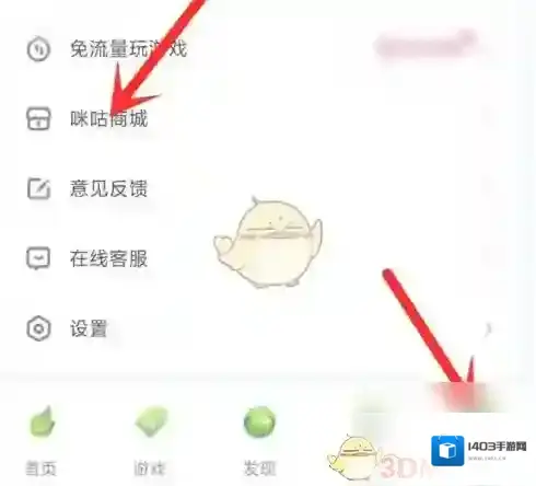 咪咕快游点击