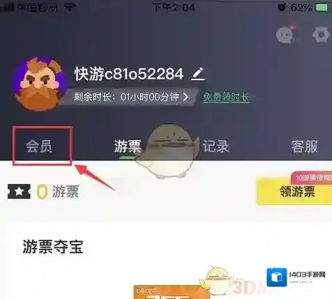 咪咕快游点击