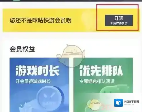 咪咕快游会员