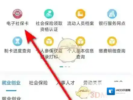 四川人社关联