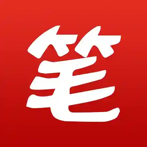 笔趣阁官方最新版