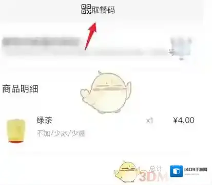 蜜雪冰城选项