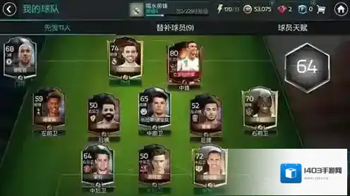 FIFA足球世界中后卫