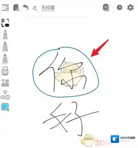 享做笔记选择