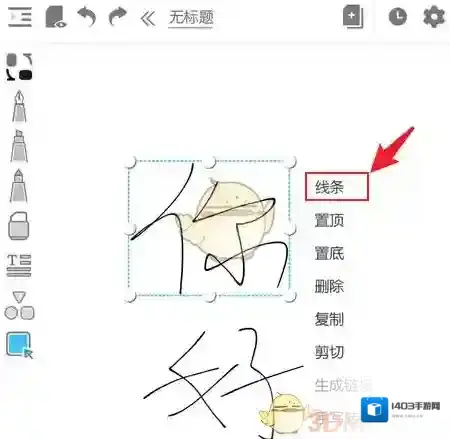 享做笔记打开软件