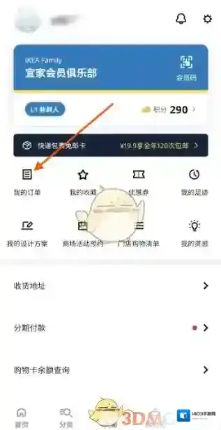 宜家我的订单