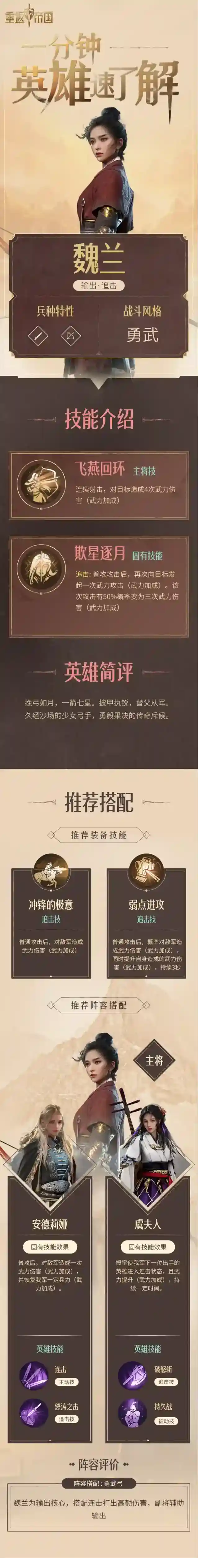 重返帝国魏兰技能装备搭配解析攻略