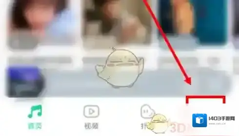QQ音乐打开手机