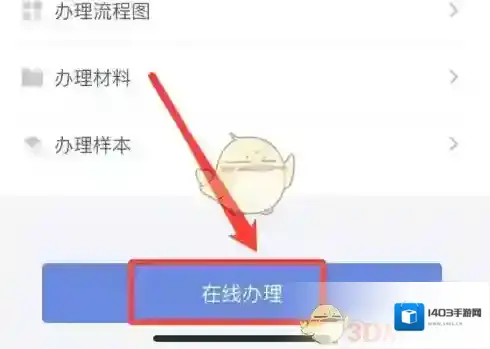 冀时办变更