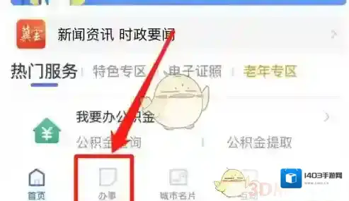 冀时办点击