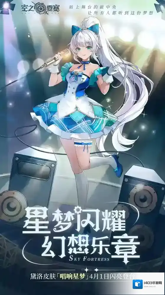 黛洛新时装唱响星梦星梦
